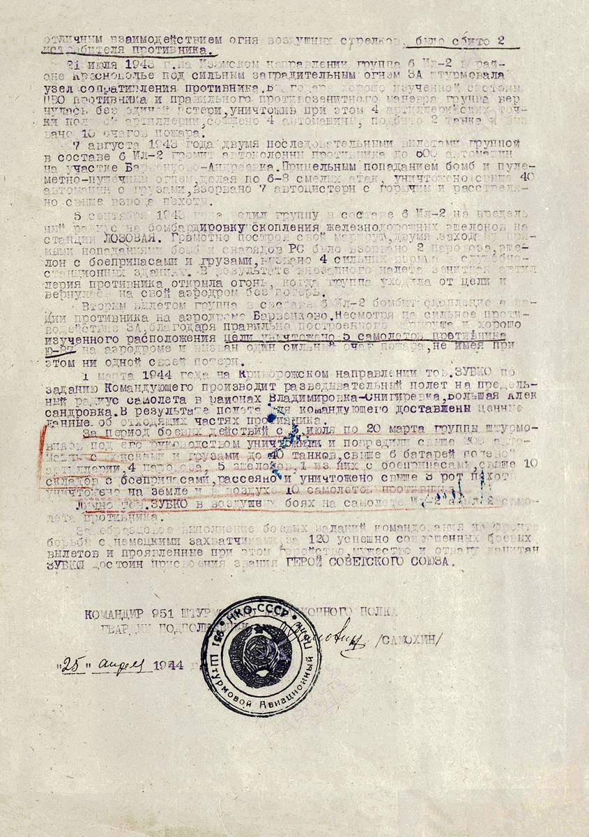 Зубко Петр Наумович — документ 1