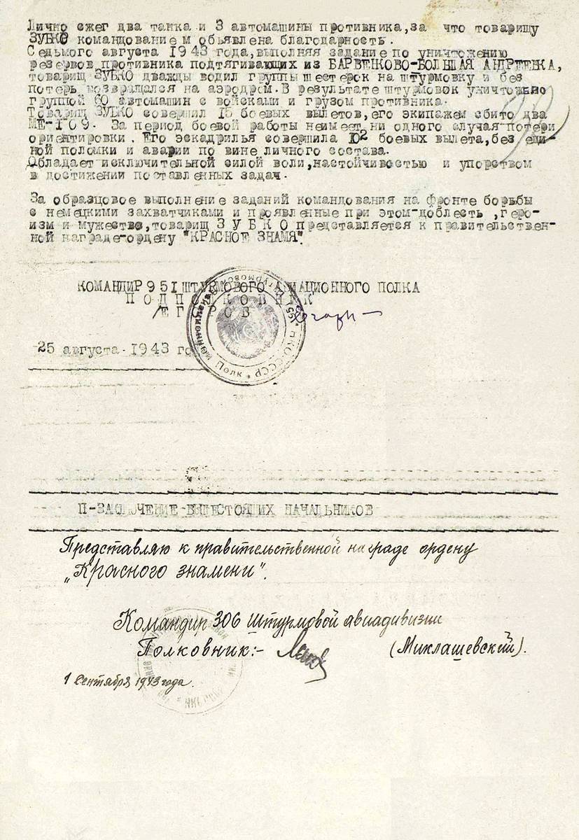 Зубко Петр Наумович — документ 3
