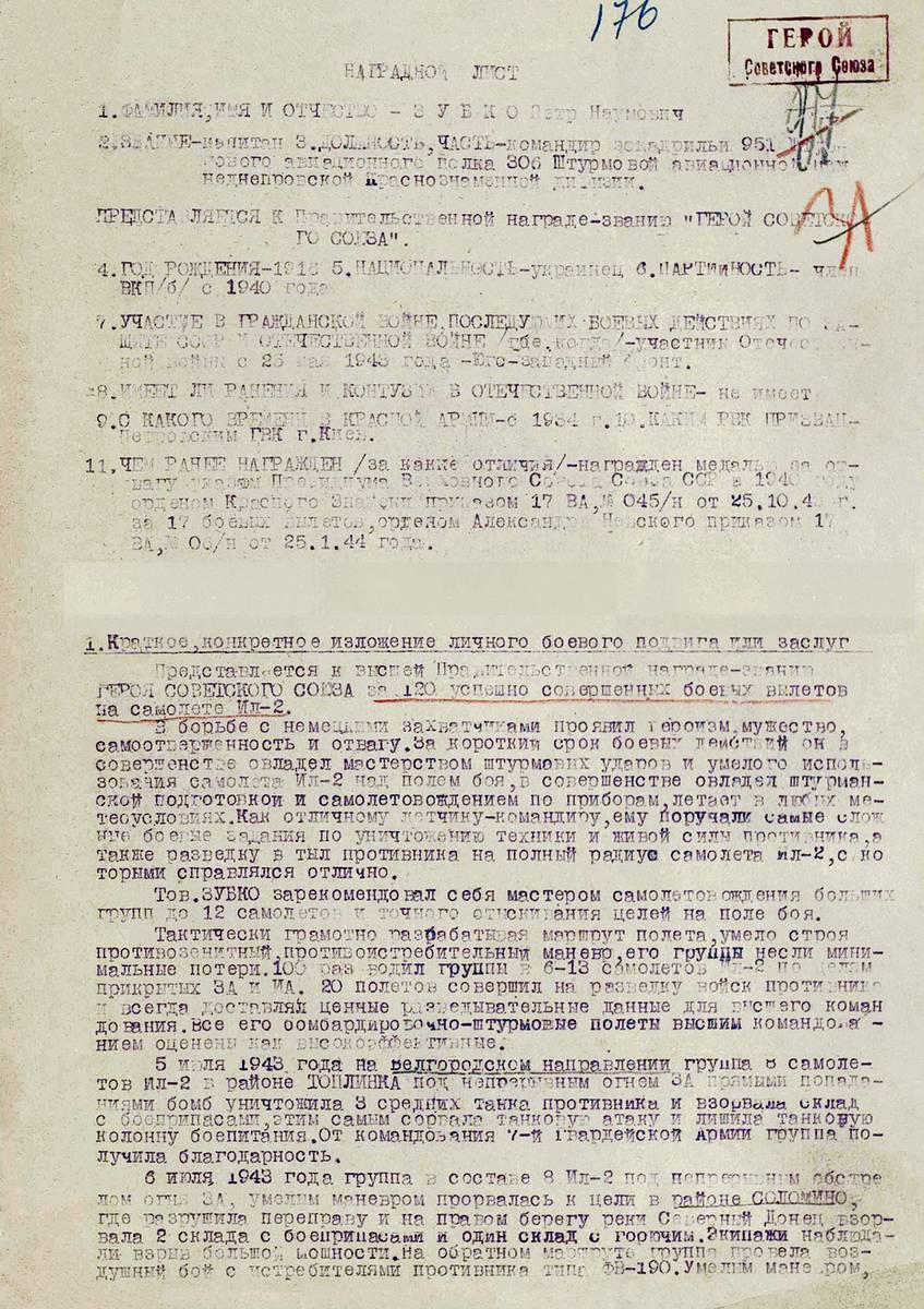 Зубко Петр Наумович — документ 4