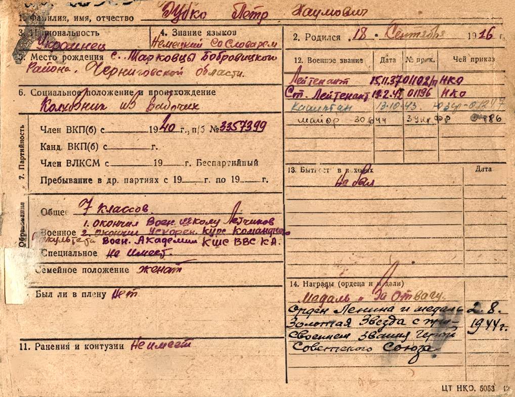 Зубко Петр Наумович — документ 6