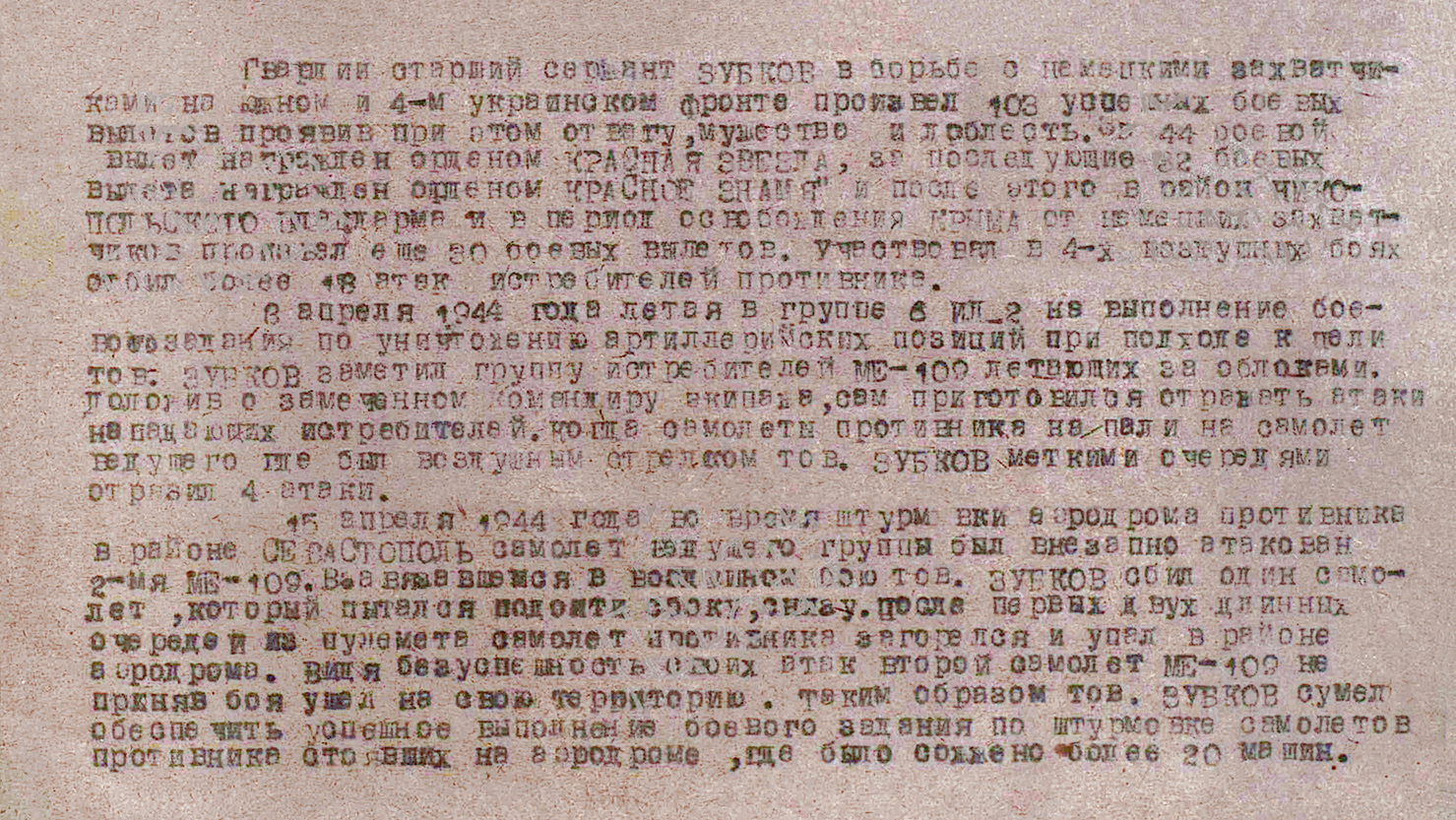 Зубков Александр Ефремович — документ 1