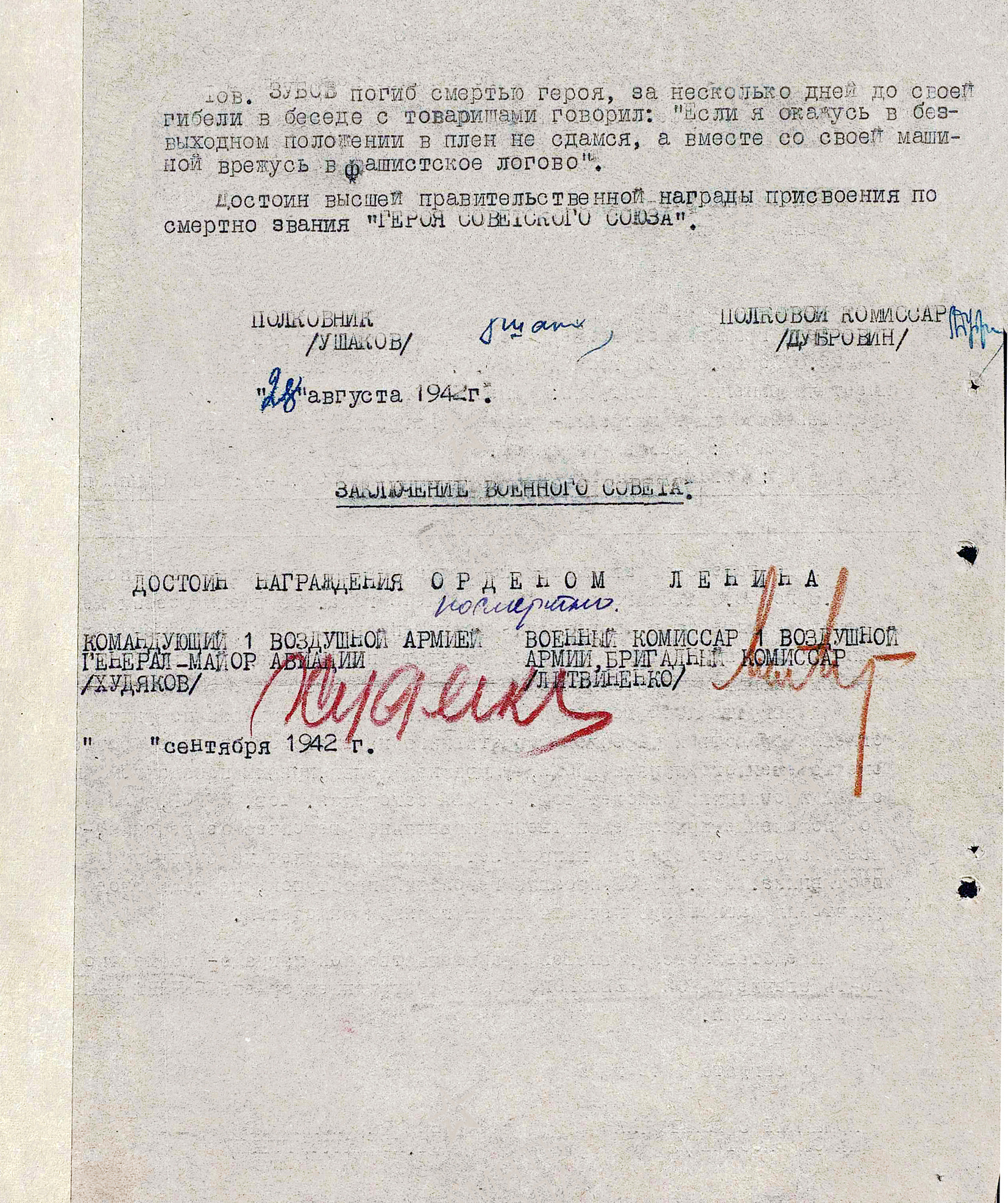 Зубов Алексей Степанович — документ 4