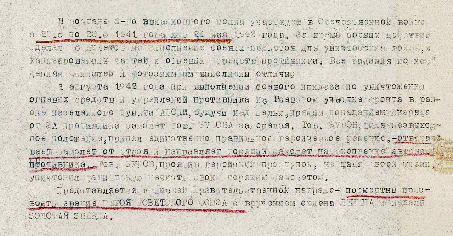Зубов Алексей Степанович — документ 5