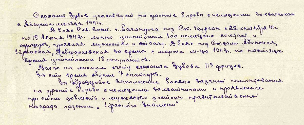 Зубов Григорий Федорович — документ 1