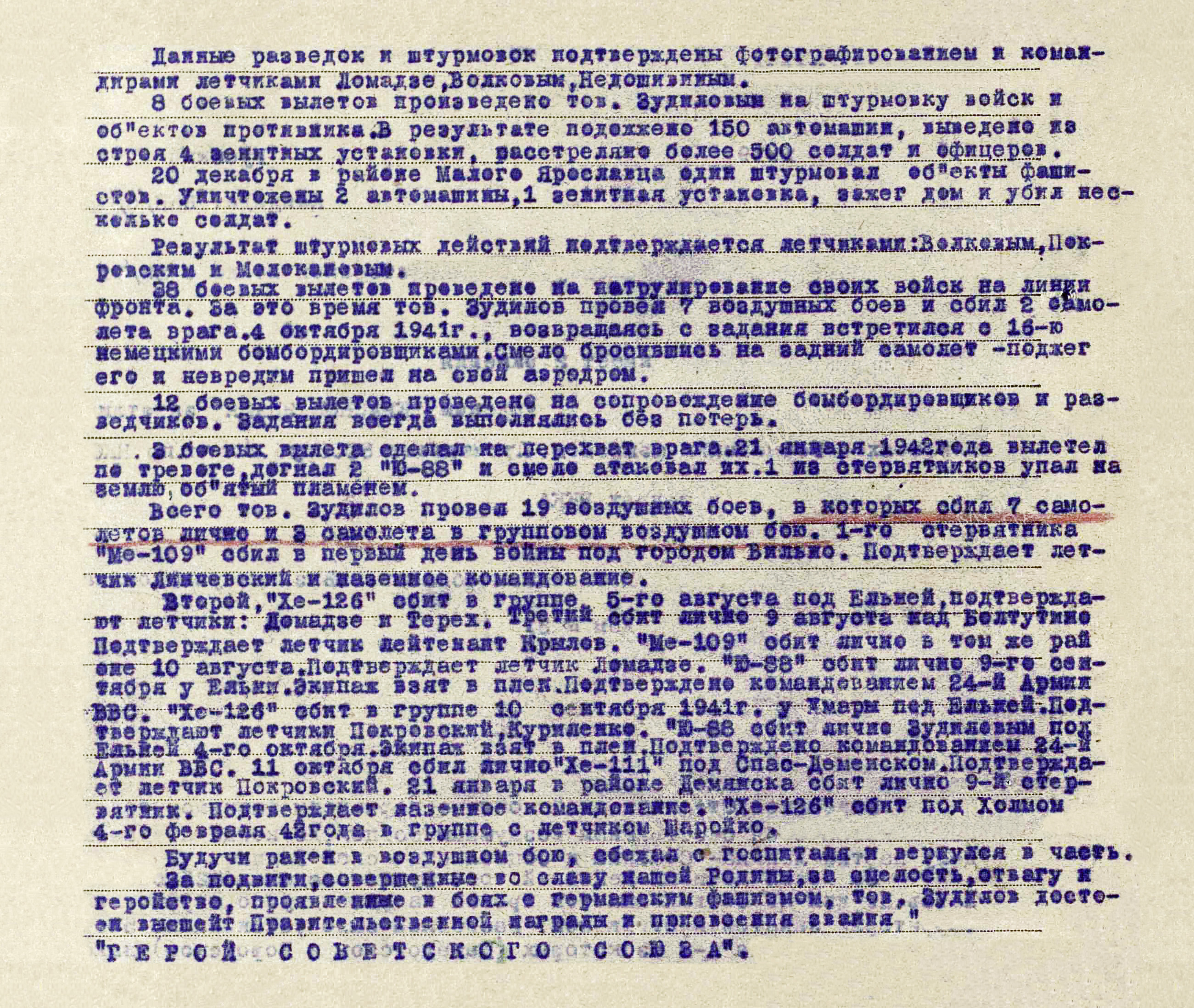 Зудилов Иван Сергеевич — документ 1