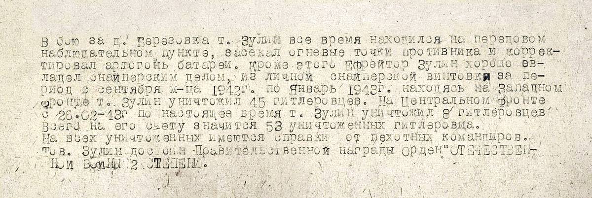 Зулин Иван Петрович — документ 1