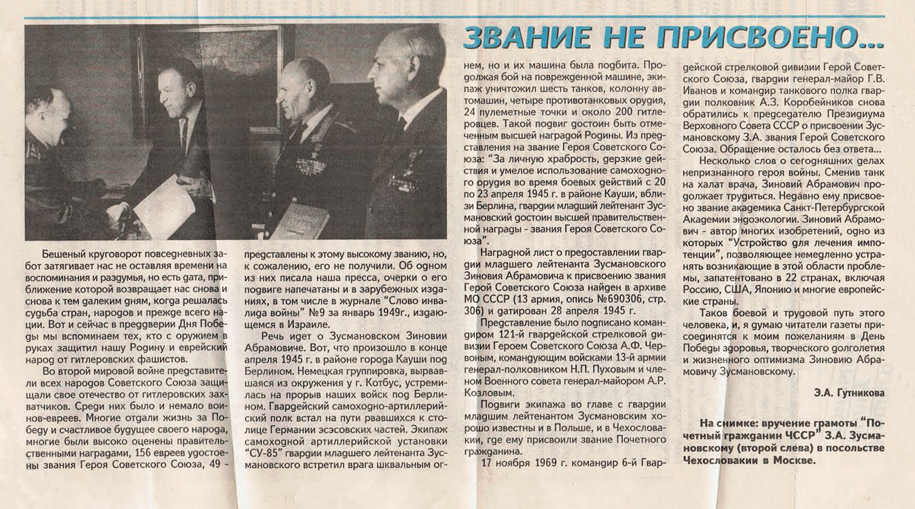 Зусмановский Зиновий Абрамович — документ 1