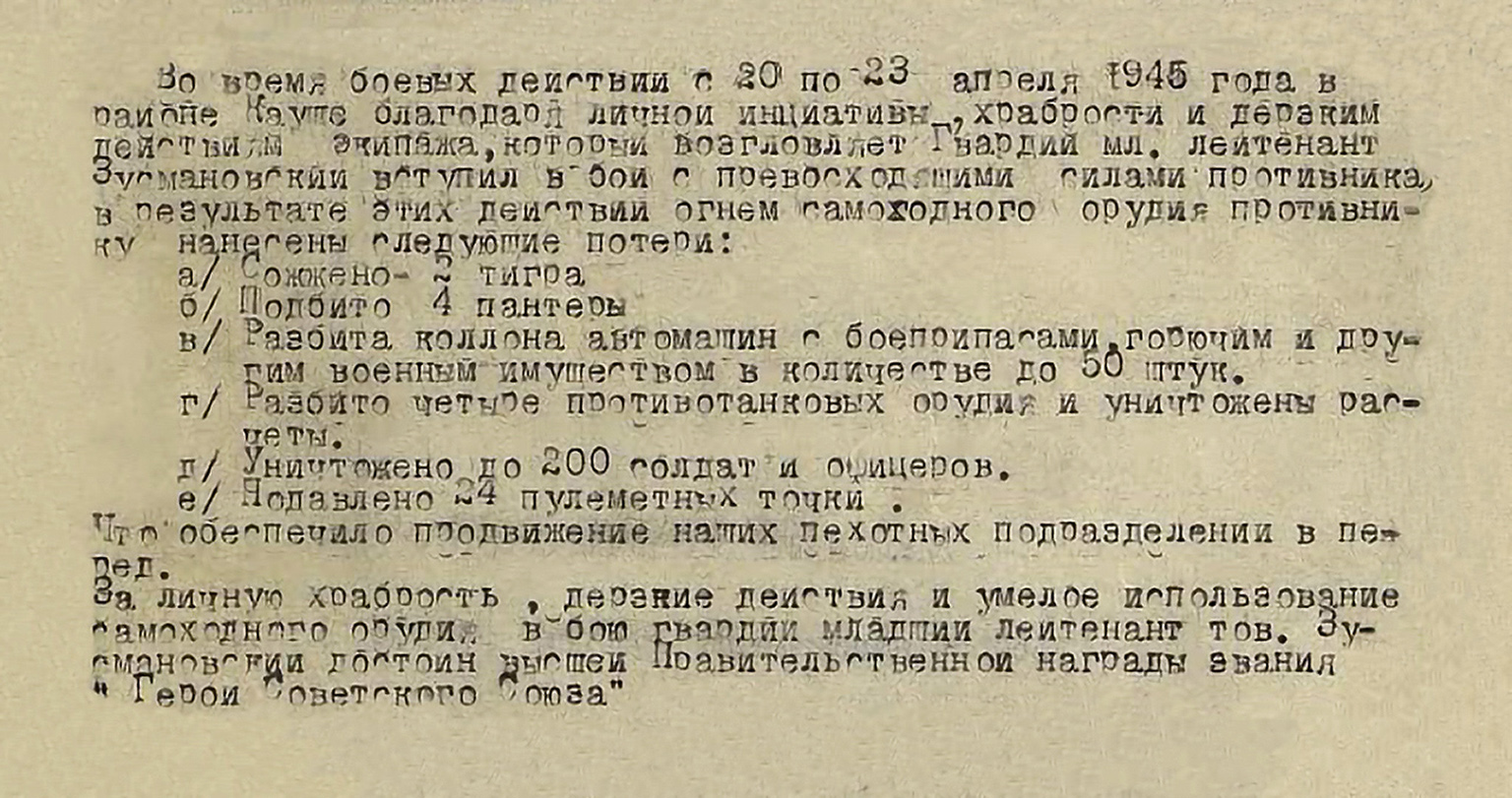 Зусмановский Зиновий Абрамович — документ 2