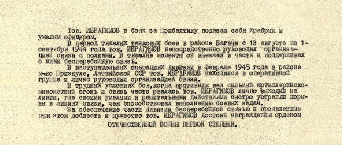 Ибрагимов Исмаил Али оглы — документ 2