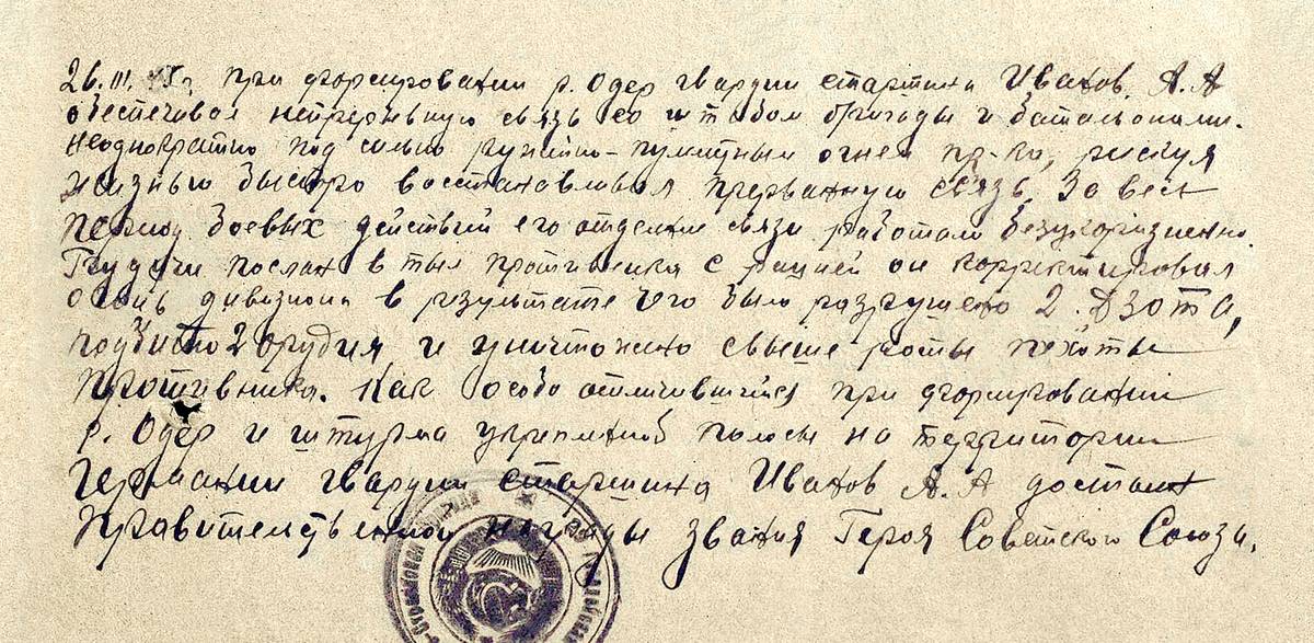 Иванов Александр Алексеевич — документ 1