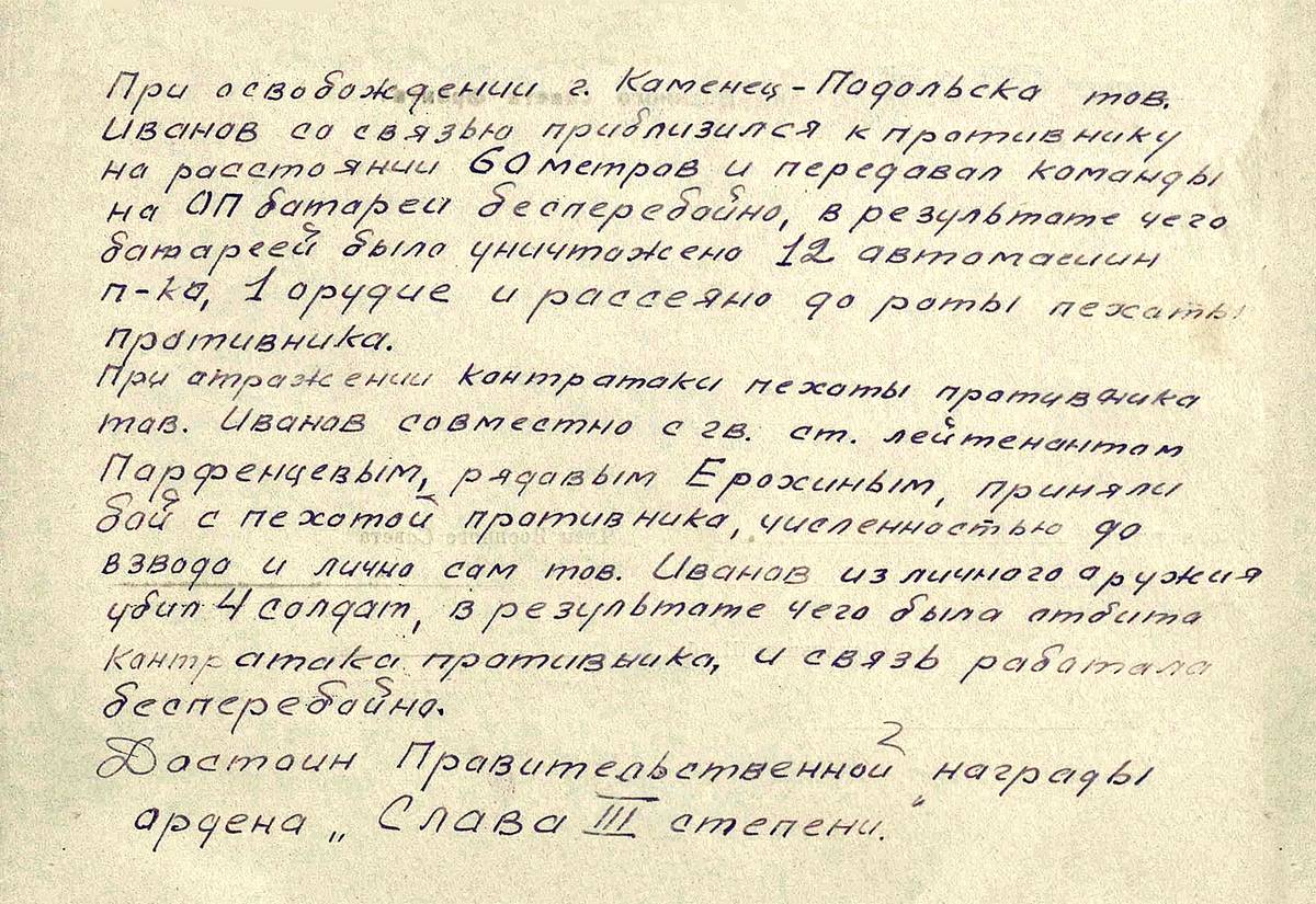 Иванов Александр Алексеевич — документ 2