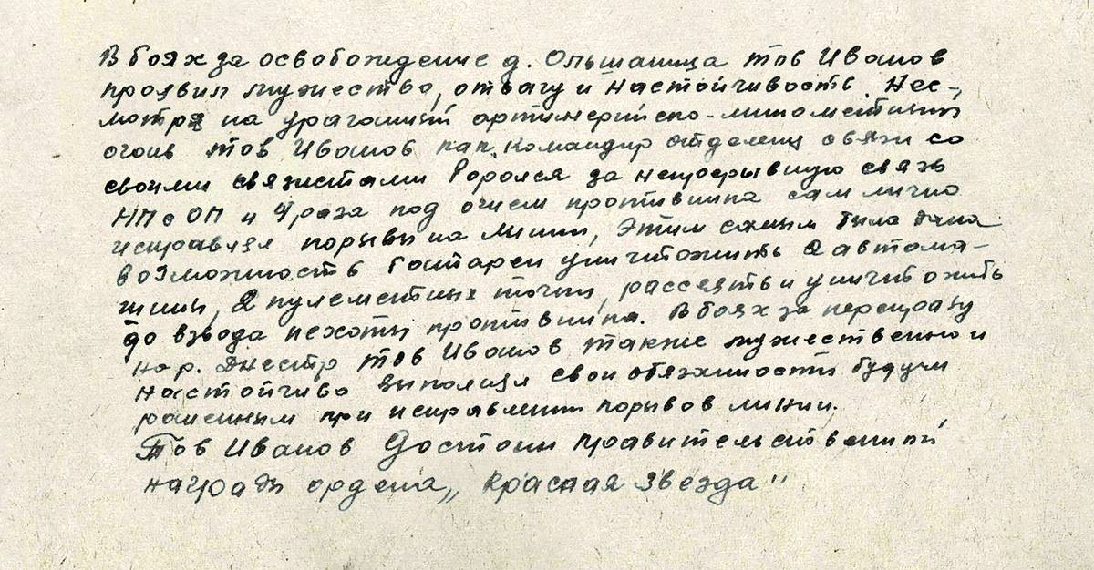 Иванов Александр Алексеевич — документ 3