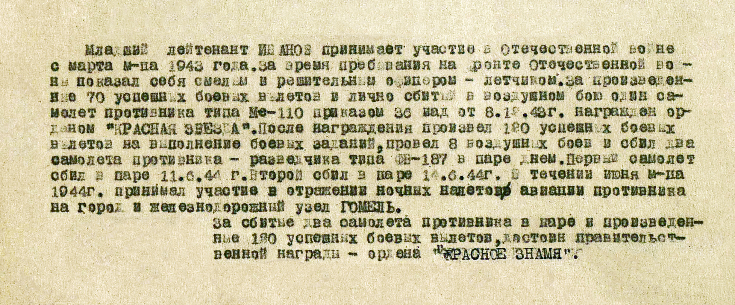 Иванов Анатолий Иванович — документ 1