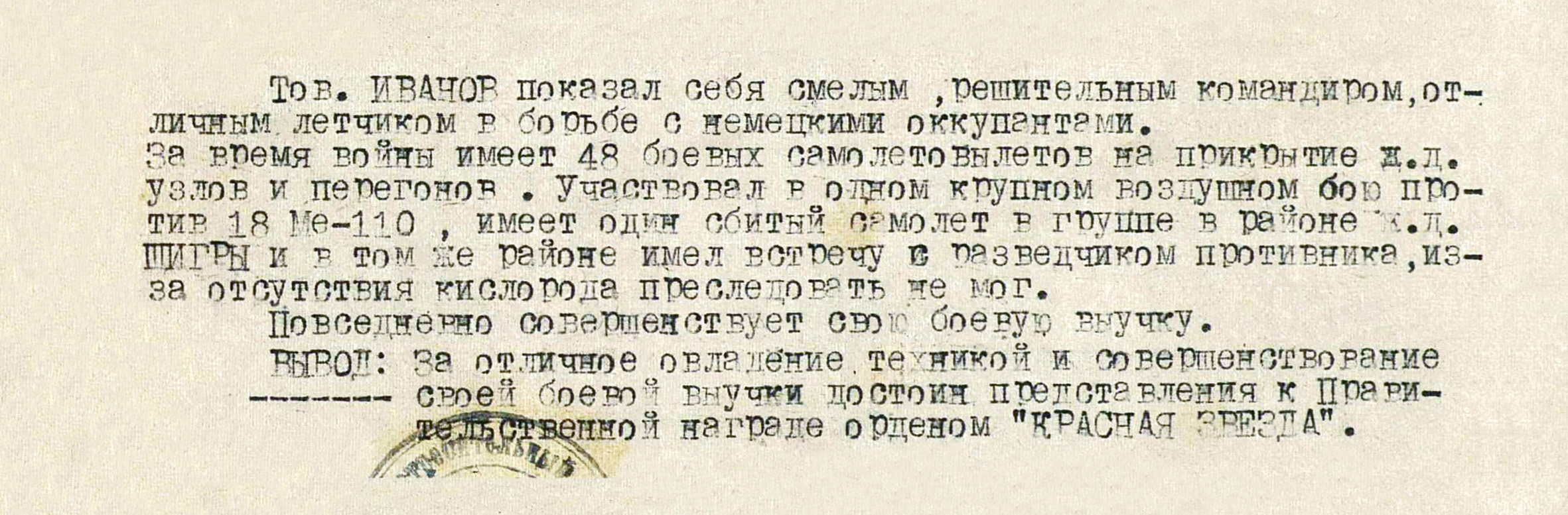 Иванов Анатолий Иванович — документ 2