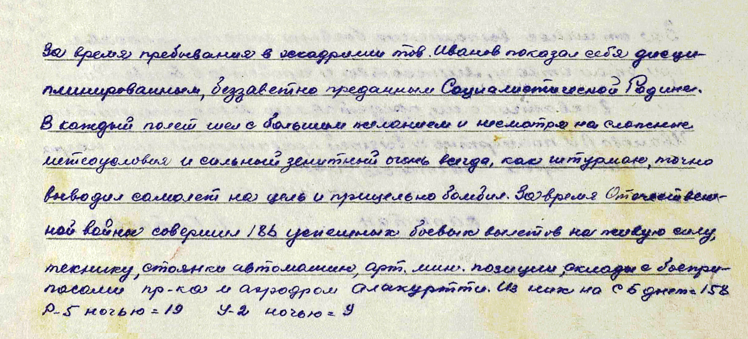 Иванов Анатолий Иванович — документ 3