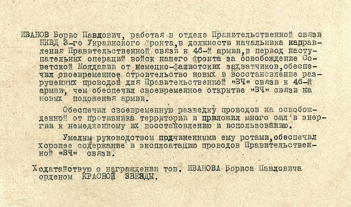Иванов Борис Павлович — документ 1