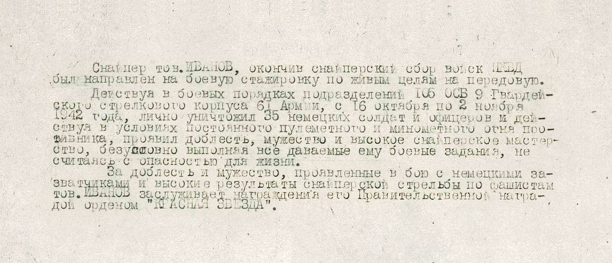 Иванов Виталий Арефьевич — документ 1