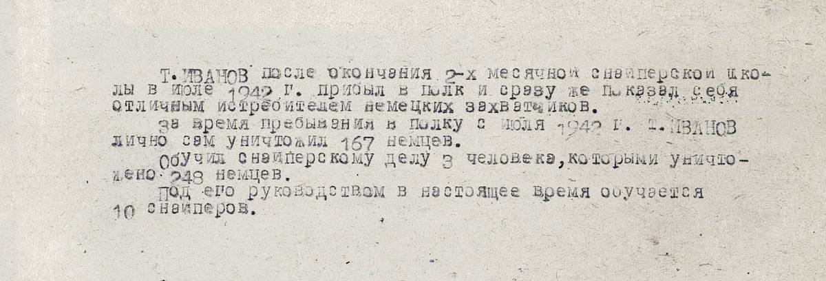 Иванов Виктор Дмитриевич — документ 1