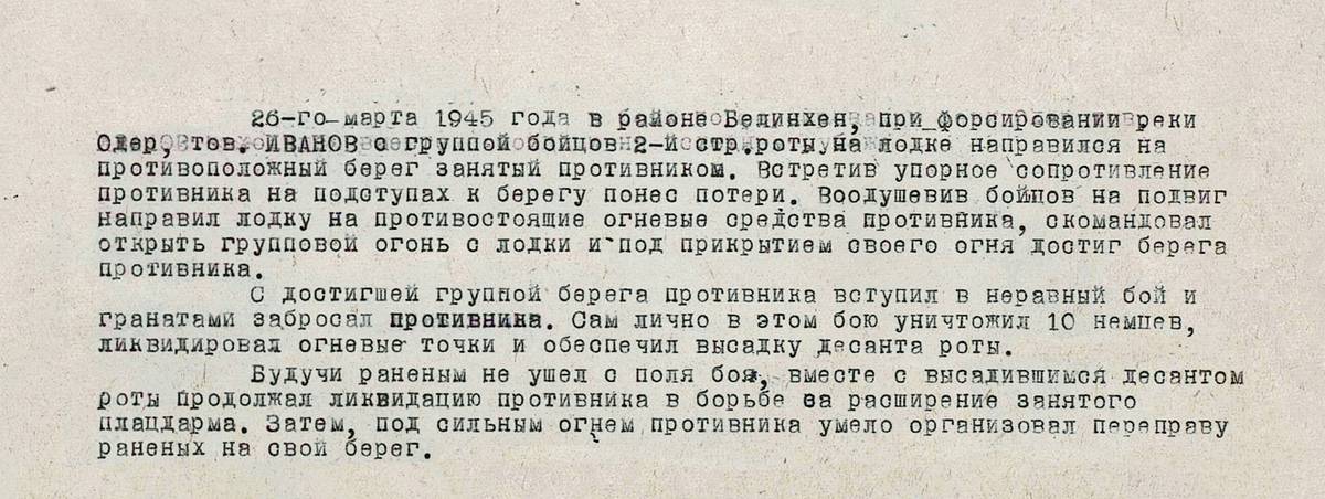 Иванов Леонид Васильевич — документ 1
