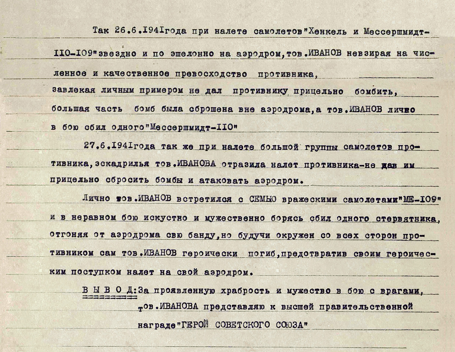 Иванов Леонид Илларионович — документ 1