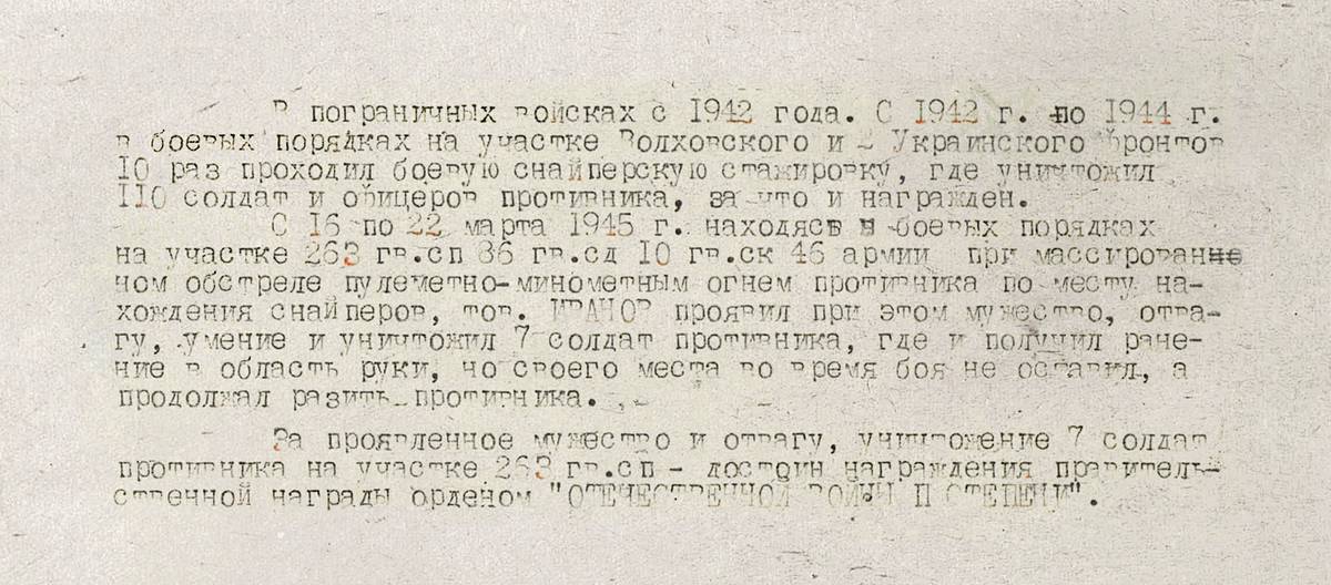 Иванов Петр Иванович — документ 1