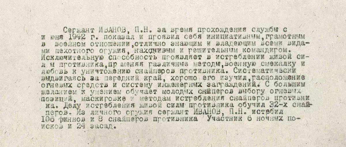Иванов Павел Никитич — документ 1