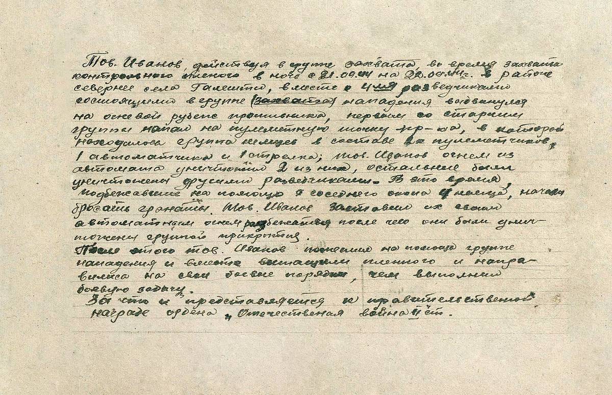 Иванов Павел Николаевич — документ 1
