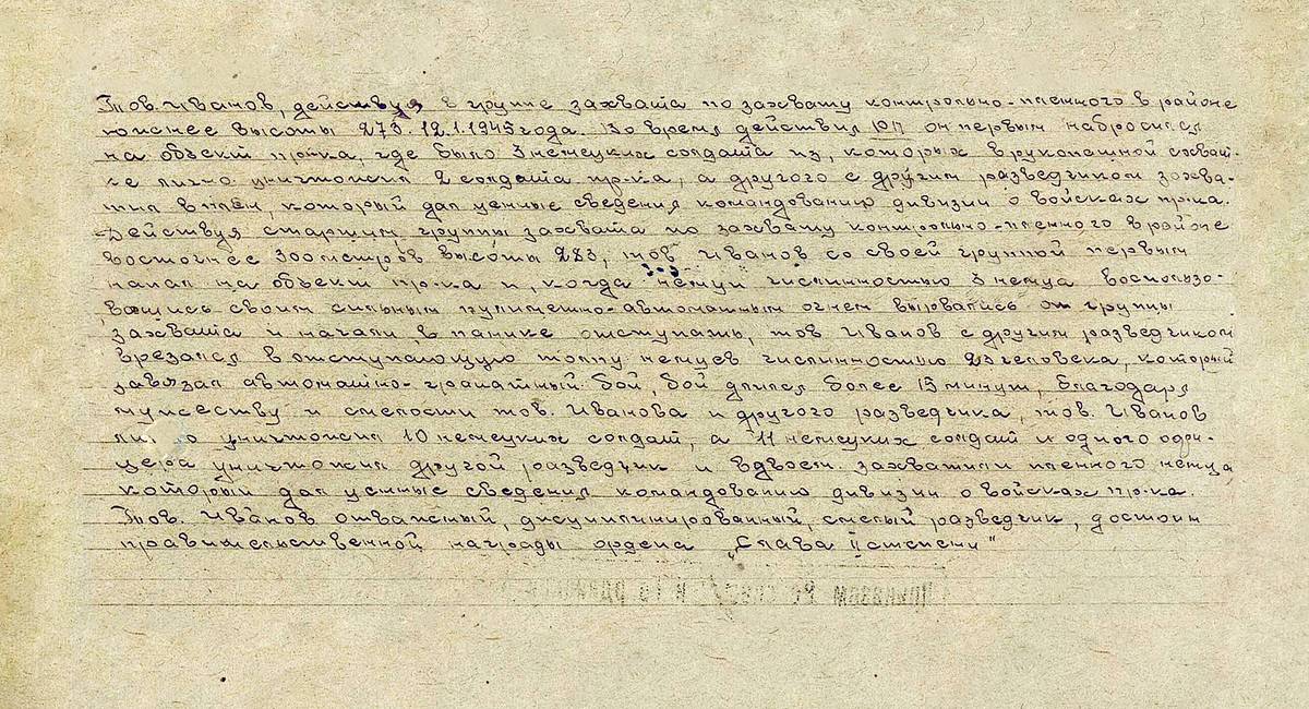 Иванов Павел Николаевич — документ 2
