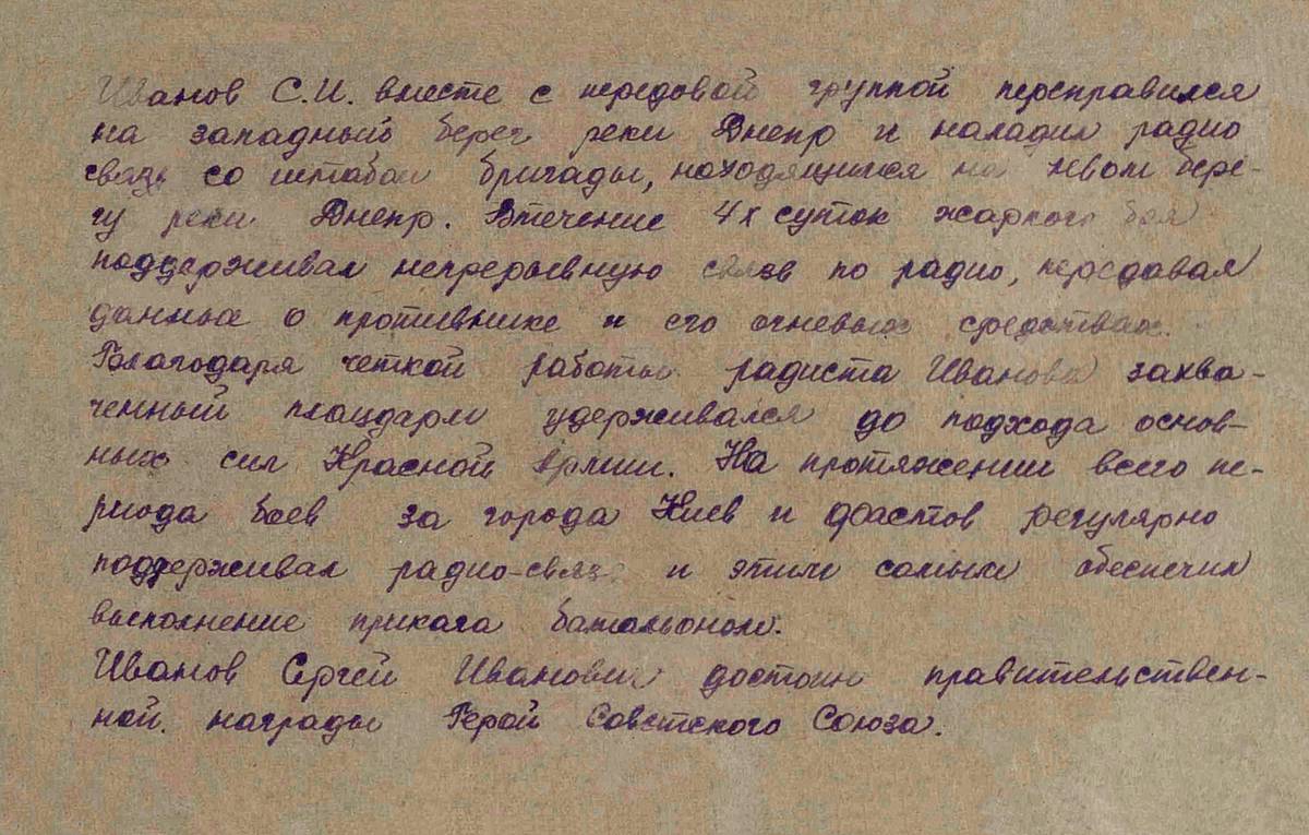 Иванов Сергей Иванович — документ 1