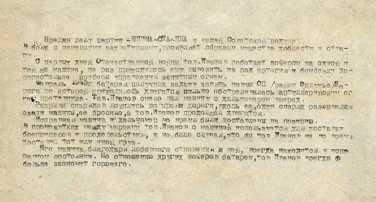 Иванов Семен Николаевич — документ 1