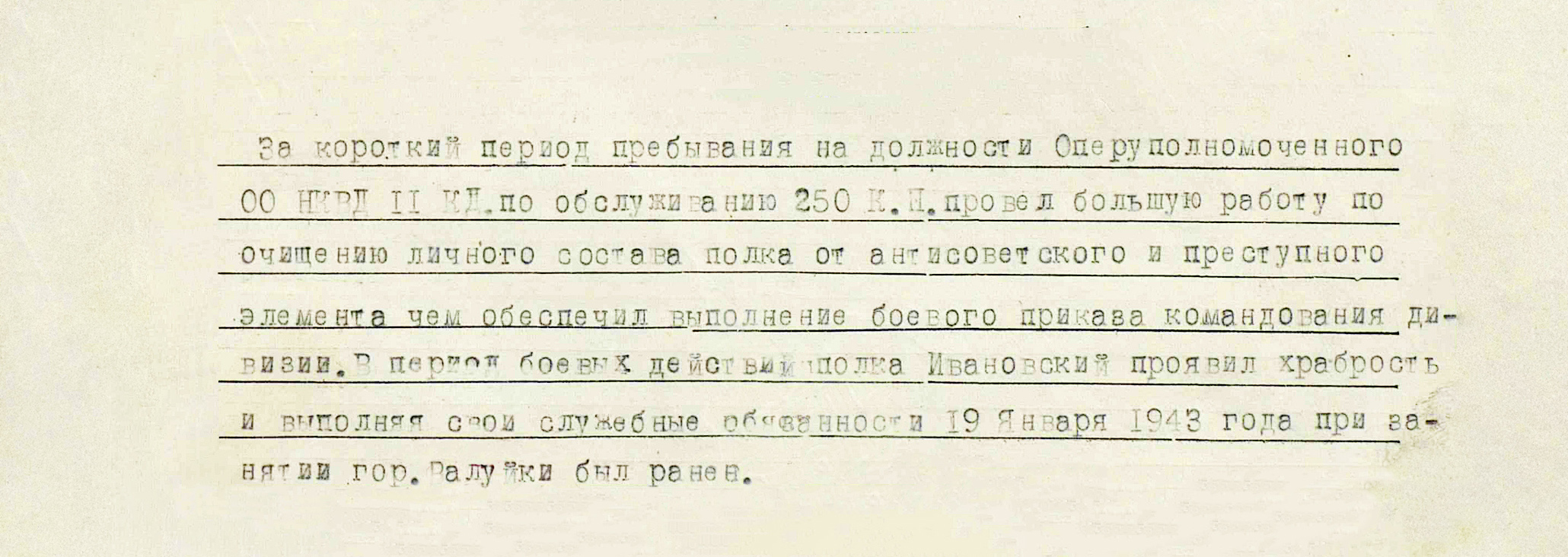 Ивановский Олег Генрихович — документ 4