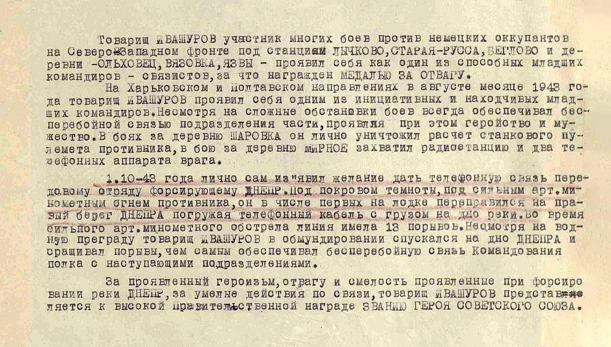 Ивашуров Сергей Тимофеевич — документ 1