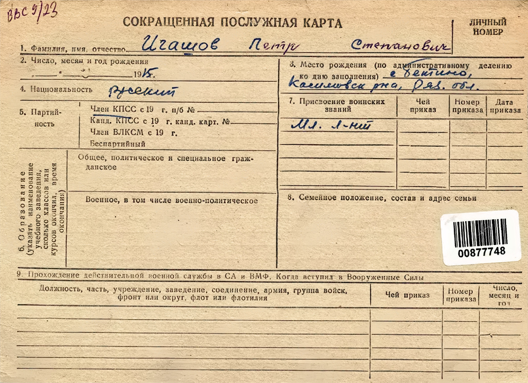 Игашов Петр Степанович — документ 1