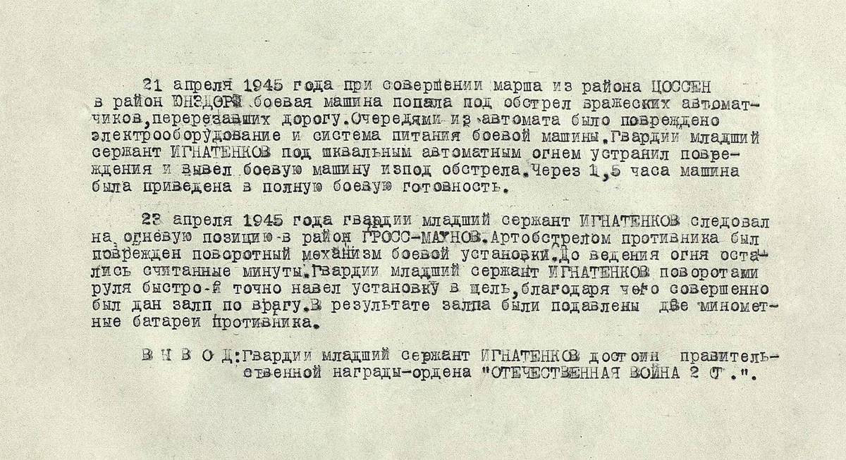Игнатенков Николай Сергеевич — документ 2