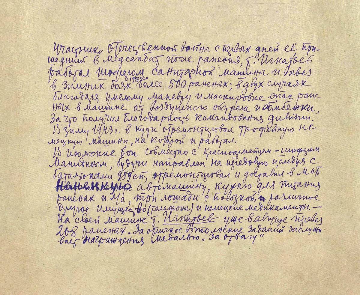 Игнатьев Георгий Михайлович — документ 1