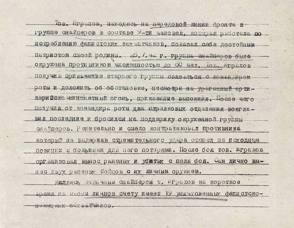 Игралов Петр Павлович — документ 1