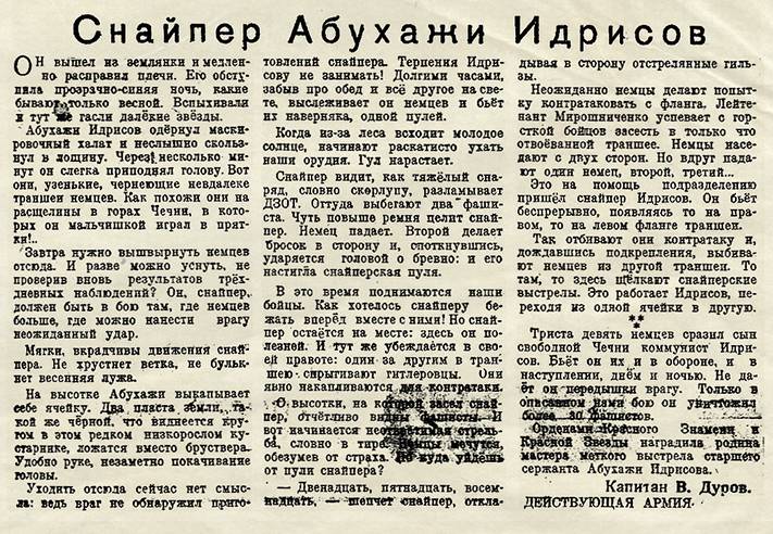 Идрисов Абдухажи — документ 1