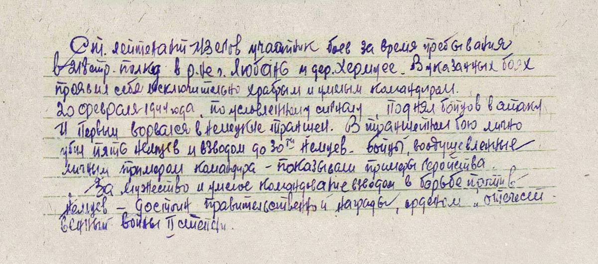 Изегов Иван Романович — документ 1