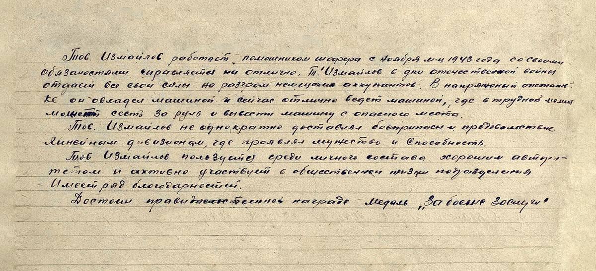 Измайлов Геннадий Федорович — документ 2