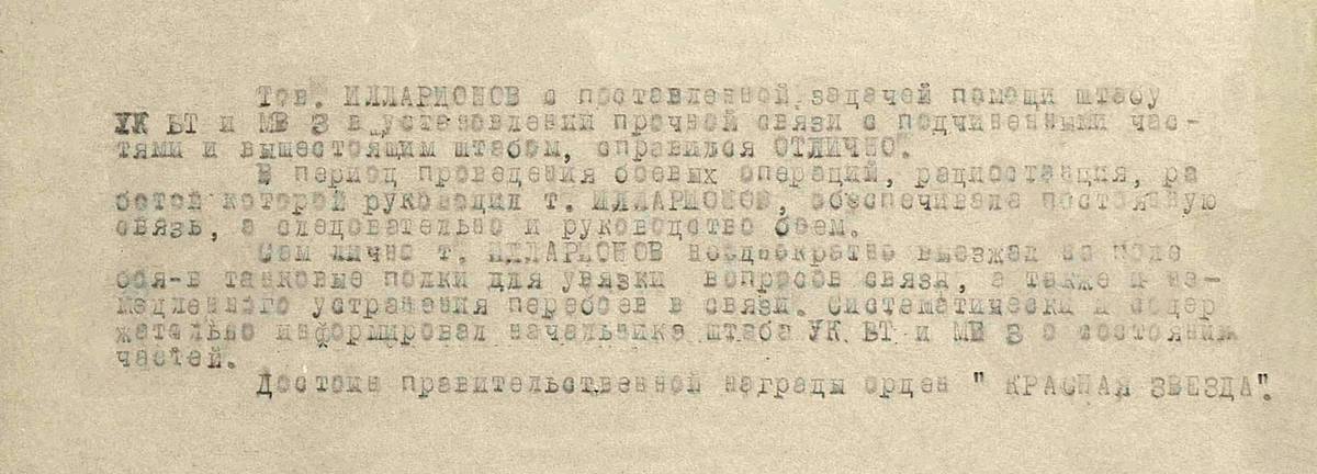 Илларионов Игорь Вячеславович — документ 1