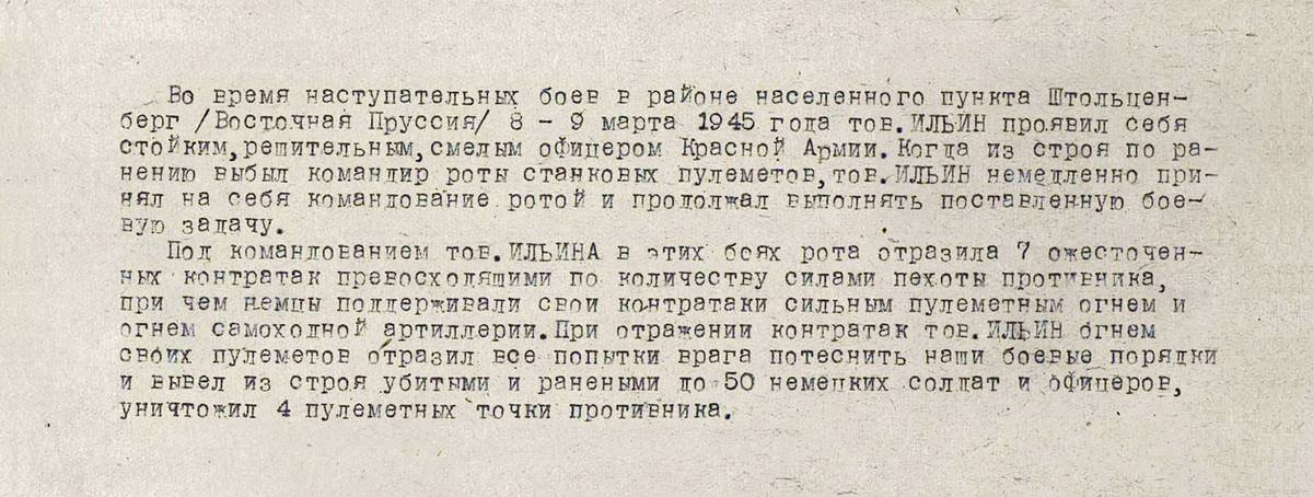 Ильин Иван Петрович — документ 1