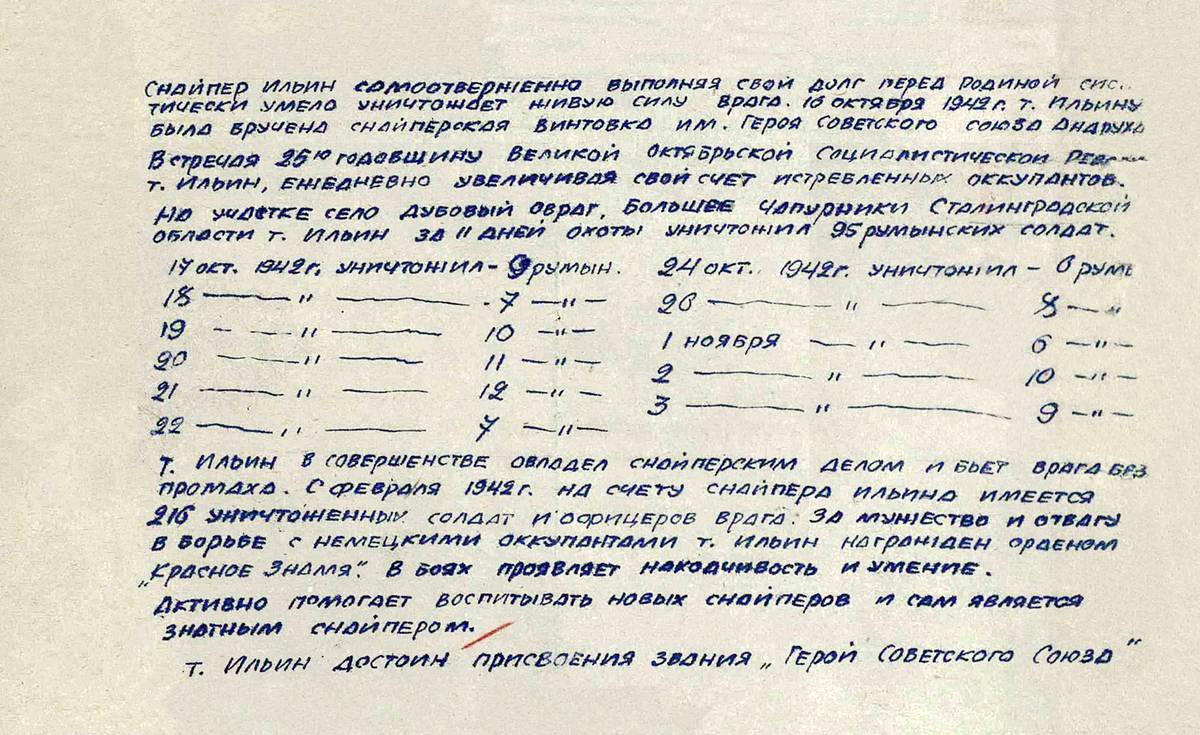 Ильин Николай Яковлевич — документ 1