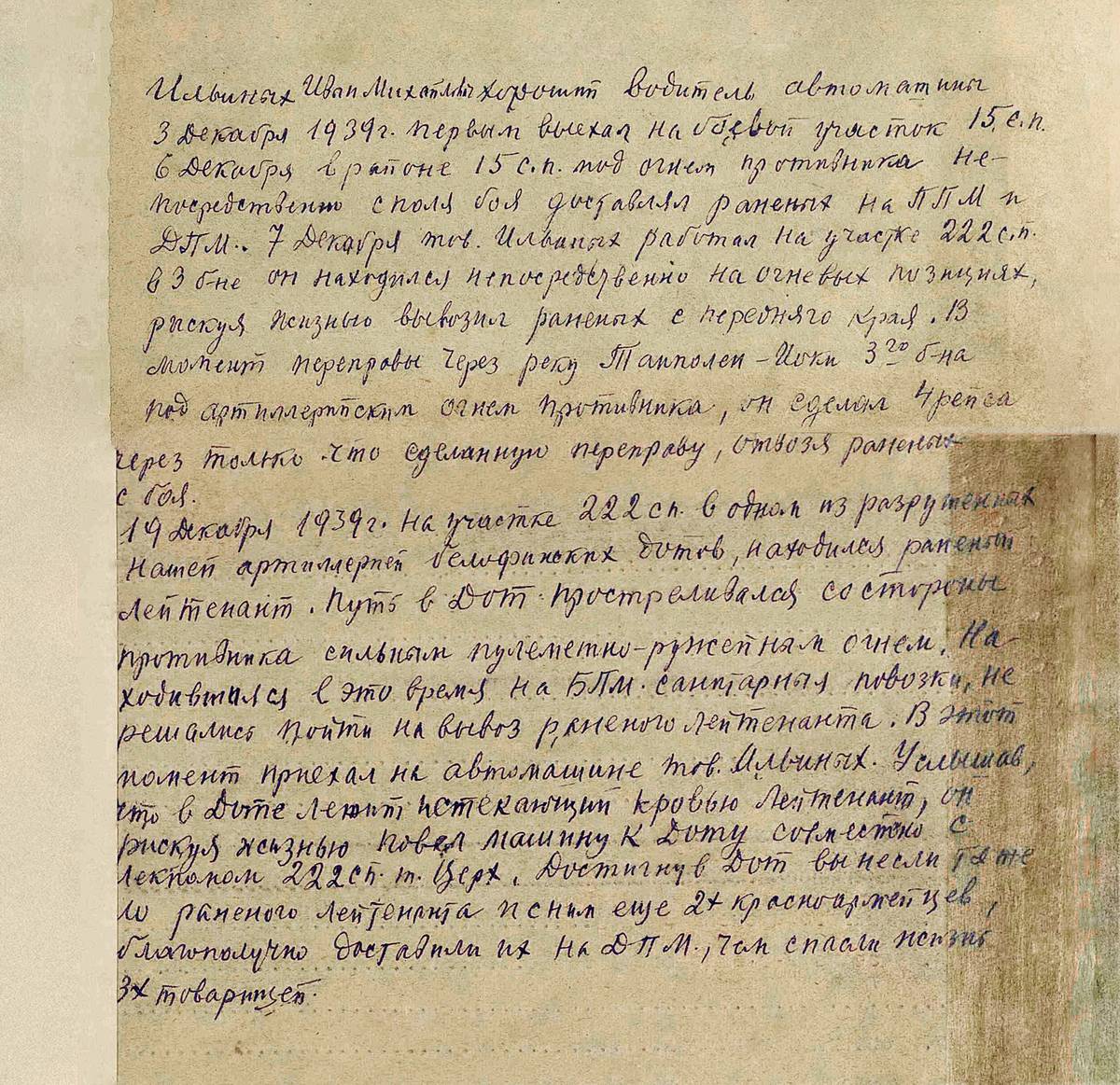 Ильиных Иван Михайлович — документ 1