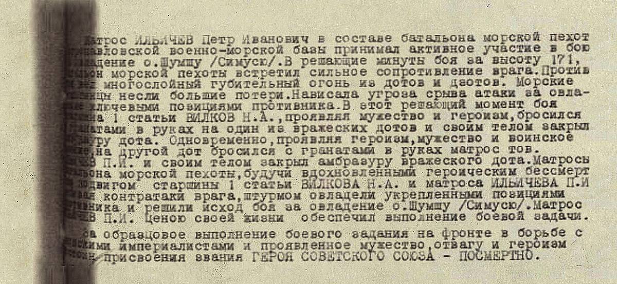 Ильичев Петр Иванович — документ 2
