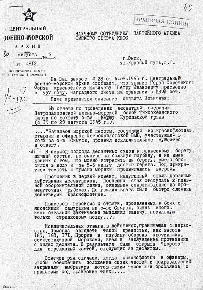 Ильичев Петр Иванович — документ 3