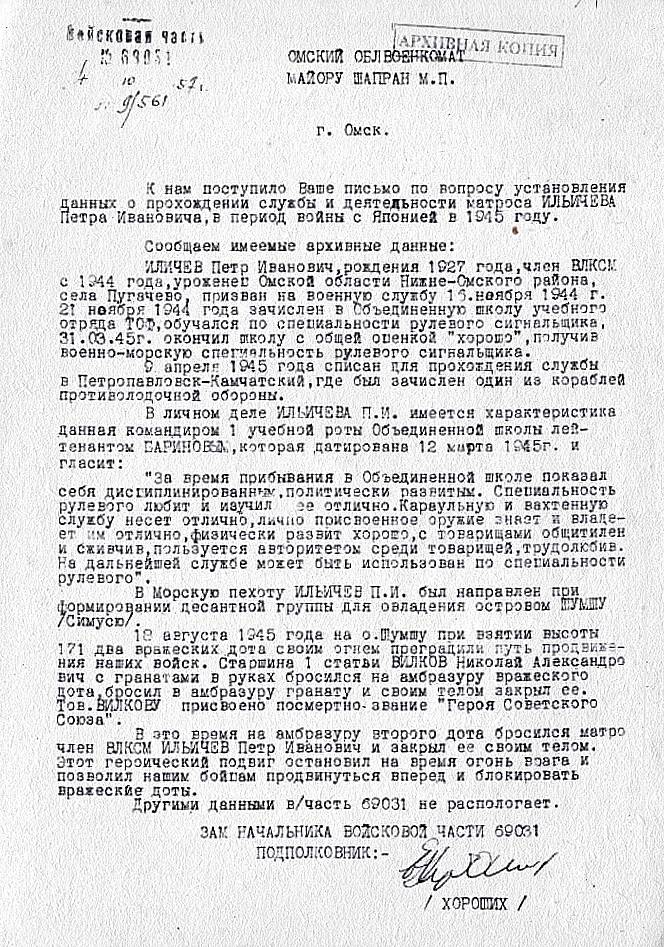 Ильичев Петр Иванович — документ 4