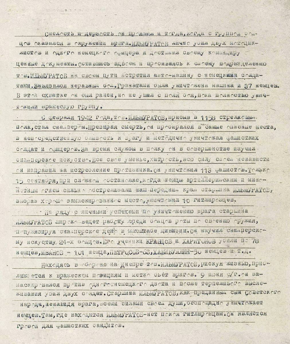 Ильмуратов Махамут — документ 1