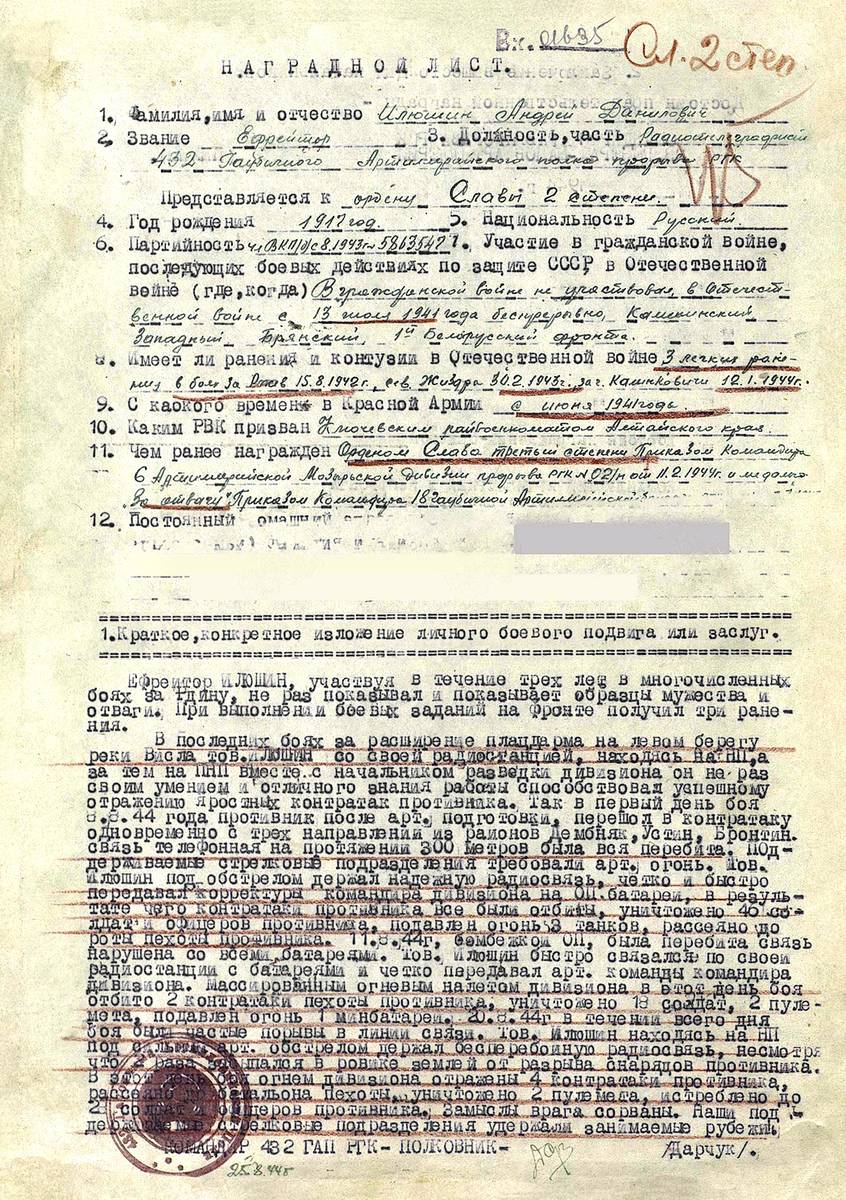 Илюшин Андрей Данилович — документ 4