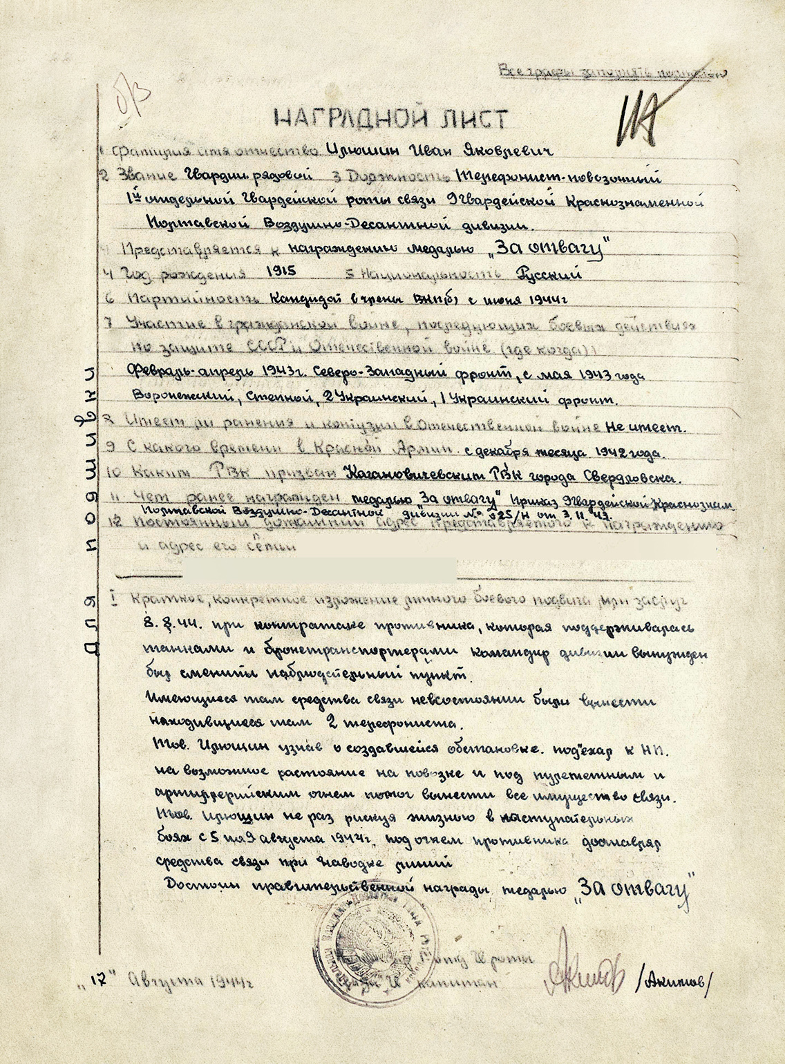 Илюшин Иван Яковлевич — документ 2