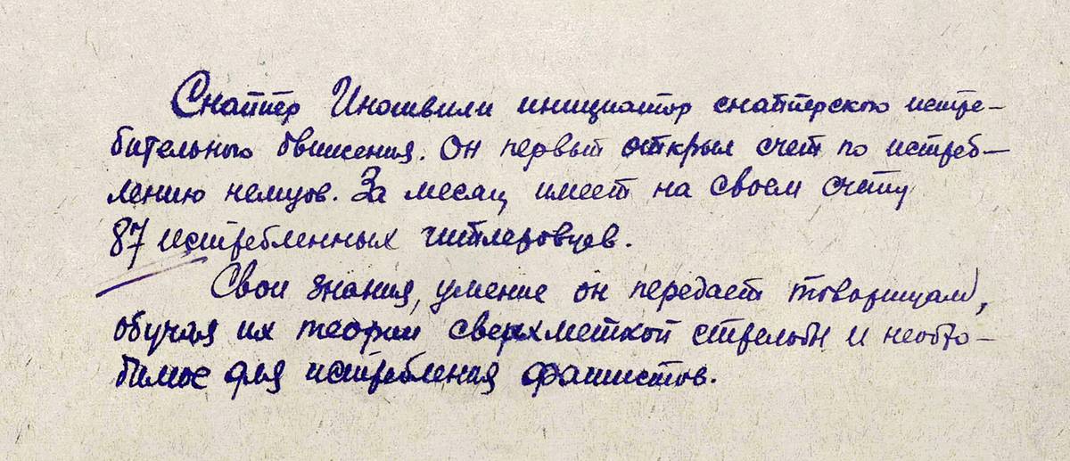 Иношвили Дурсун Реджедович — документ 1